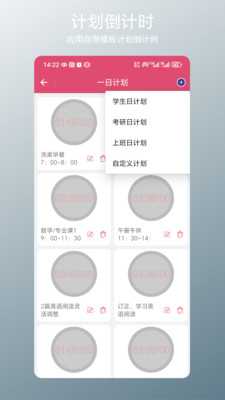 多组倒计时 V1.0.1 安卓版 2