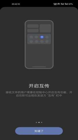 一加互传 16.4.50 安卓版 1