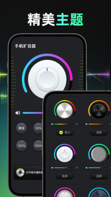 免费手机扩音器 1.0.0 安卓版 2