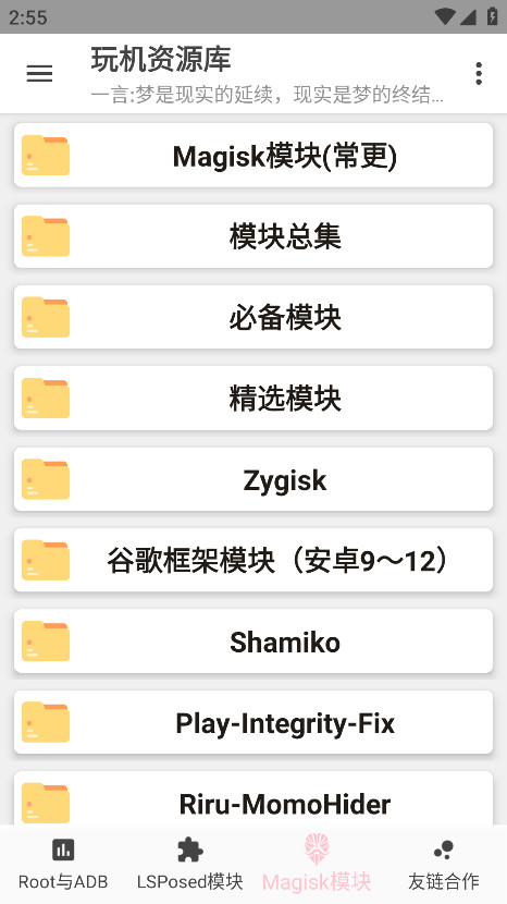 玩机资源库 1.2.4 安卓版 3