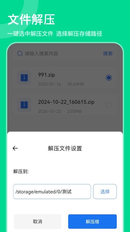 zip全能解压缩 1.7 安卓版 1