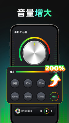 免费手机扩音器 1.0.0 安卓版 3