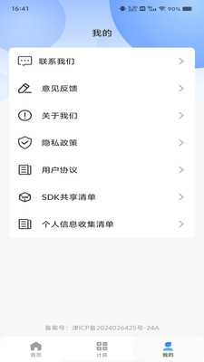 测距绘测仪 1.0.0 安卓版 1