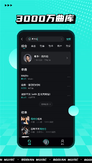 波点音乐车载版 5.0.8 官方版 2