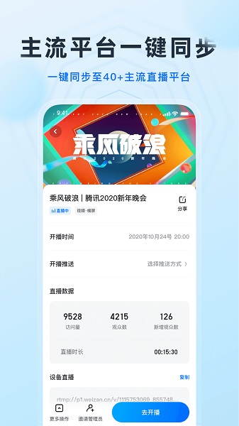 微赞直播 v25.07.31 官方版 1