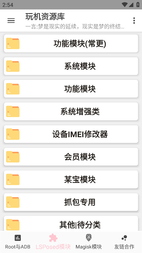 玩机资源库 1.2.4 安卓版 2