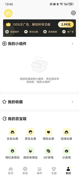 奶油桌面 3.6.5 安卓版 1