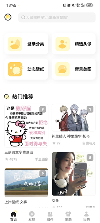 奶油桌面 3.6.5 安卓版 2