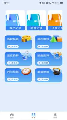 测距绘测仪 1.0.0 安卓版 3