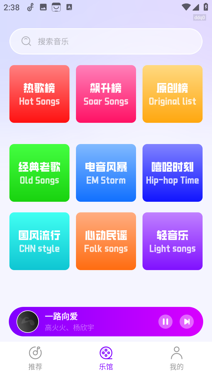 酷听免费音乐 1.0.2 最新版 1