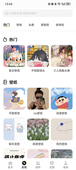 奶油桌面 3.6.5 安卓版 3
