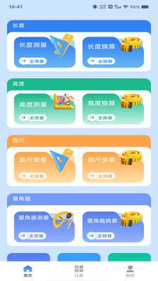 测距绘测仪 1.0.0 安卓版 4