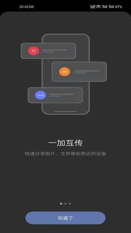 一加互传 16.4.50 安卓版 2
