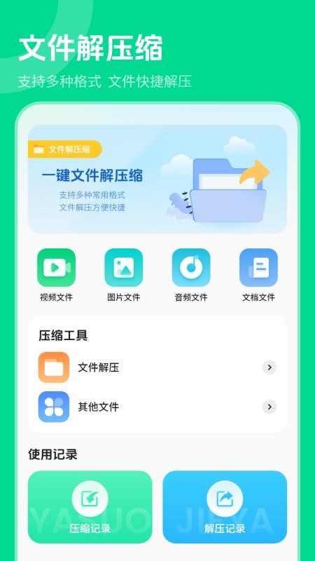 zip全能解压缩 1.7 安卓版 3