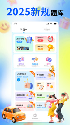 驾考科目一点点通 1.1 安卓版 3