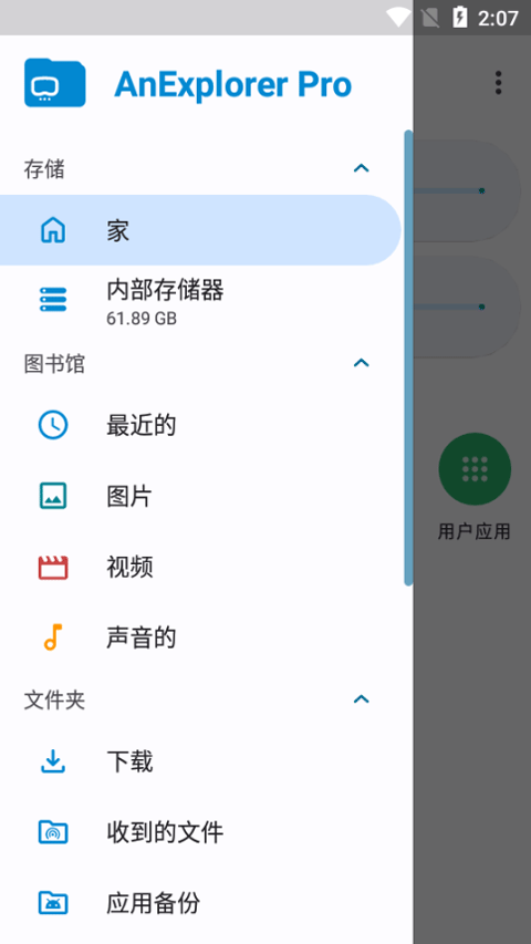 AnExplorer Pro 5.8.0 安卓版 3