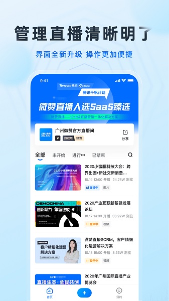 微赞直播 v25.07.31 官方版 2