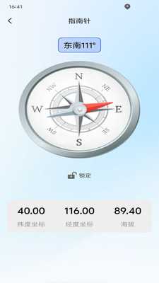测距绘测仪 1.0.0 安卓版 2