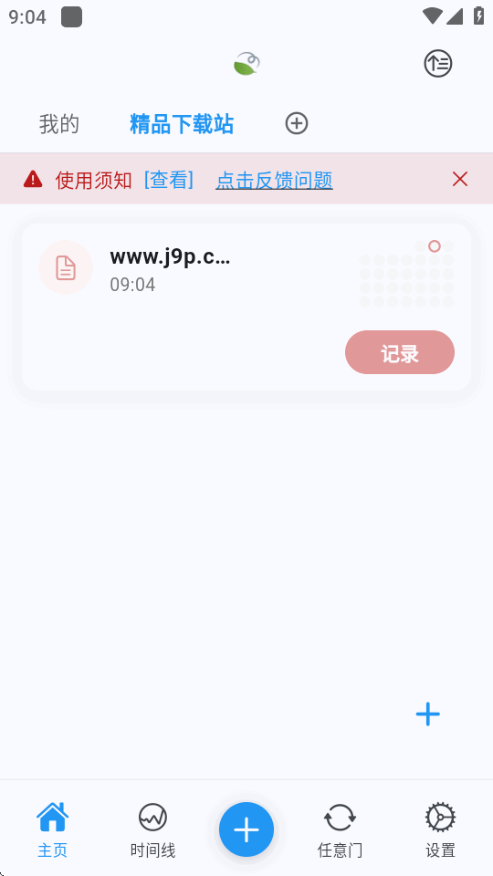 NoteMark v1.1.2 最新版 2