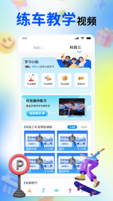 驾考科目一点点通 1.1 安卓版 1