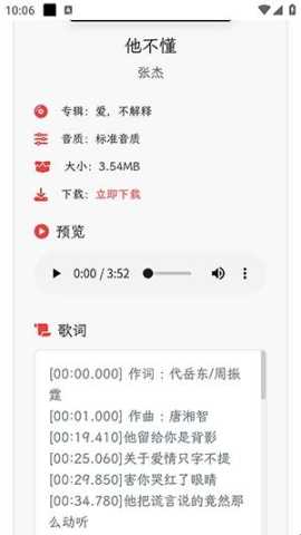 析易网易云解析工具 v1.0 安卓版 1