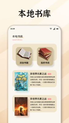 无邪阅读助手 1.1 安卓版 1