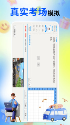 驾考科目一点点通 1.1 安卓版 2