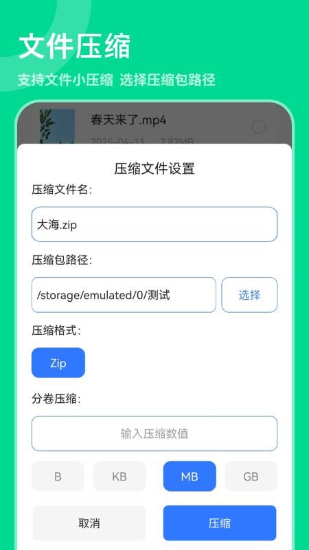 zip全能解压缩 1.7 安卓版 2