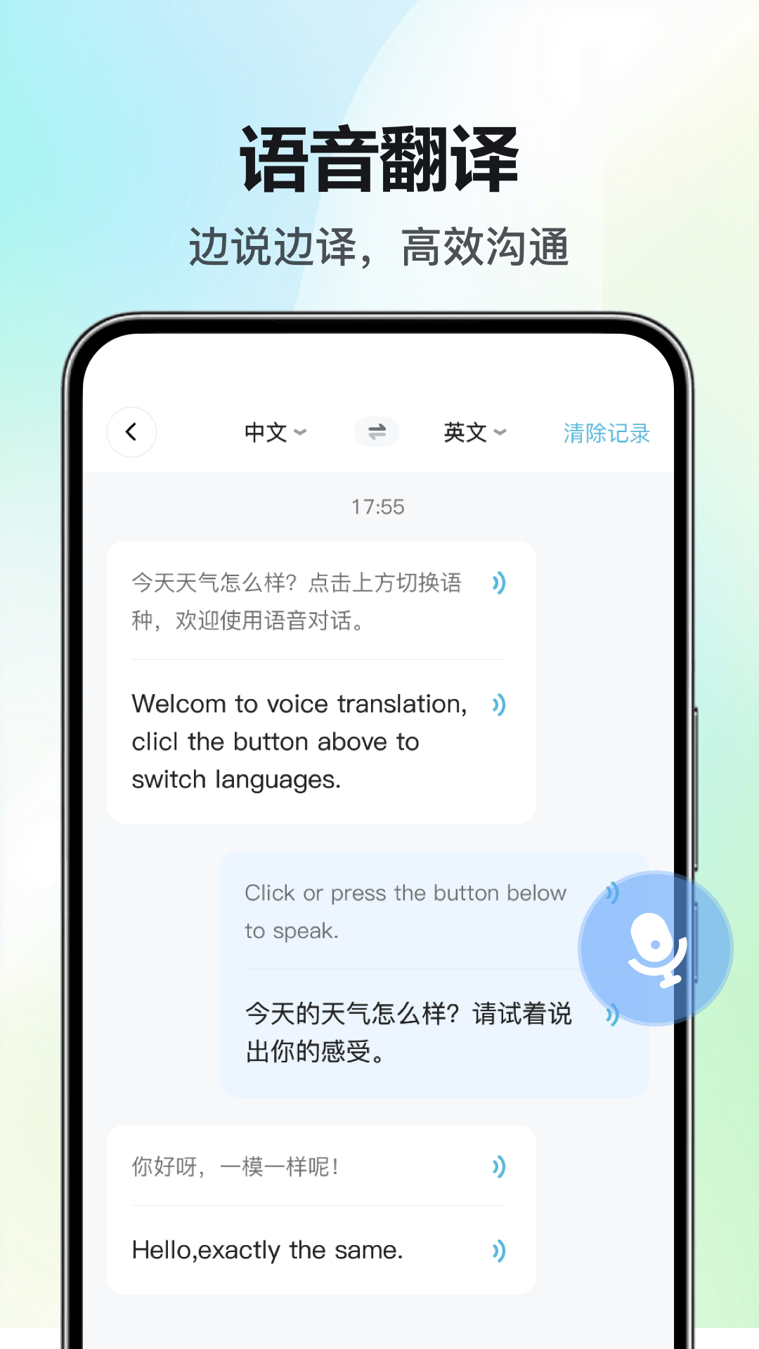 DeeP极简实时翻译官 1.0.0 安卓版 3