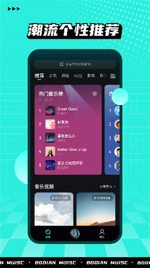 波点音乐车载版 5.0.8 官方版 1