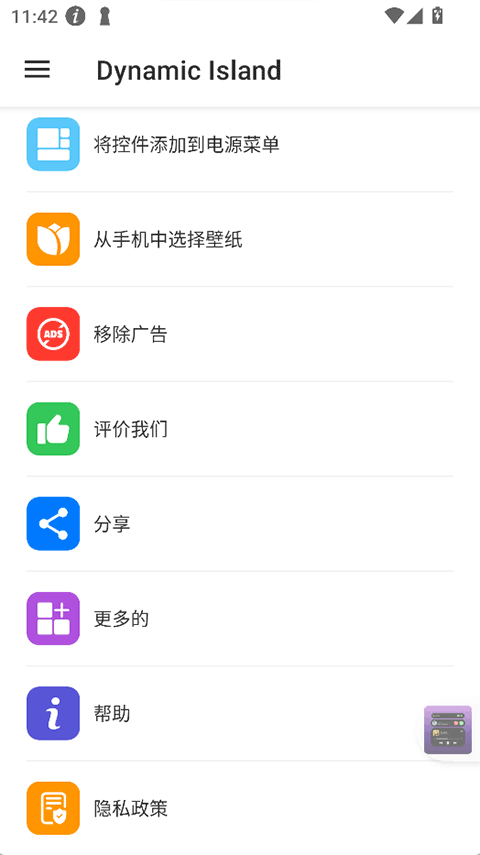 Dynamic Island中文版 8.9 安卓版 1