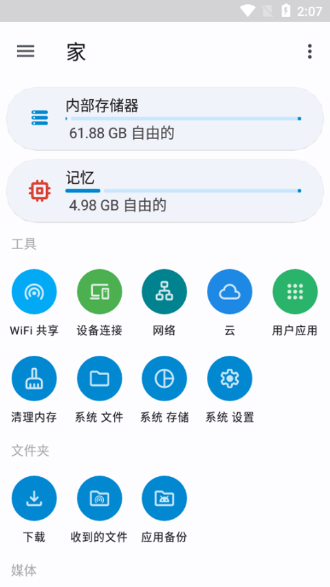 AnExplorer Pro 5.8.0 安卓版 2
