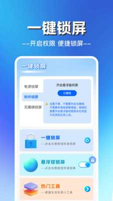 一键锁屏宝 1.0.0 安卓版 3