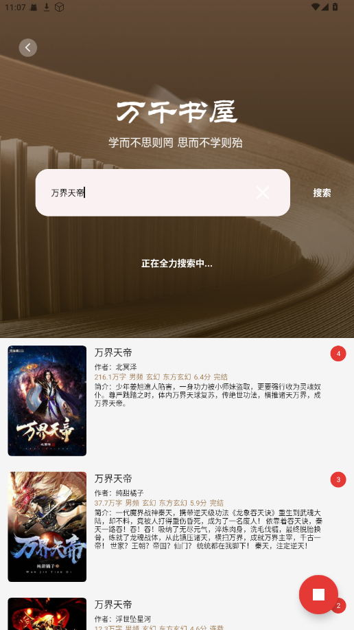 万千书屋 1.7.2 安卓版 1