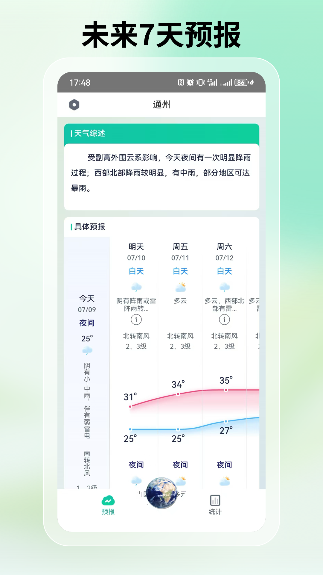 通州气象 3.5.4 安卓版 2
