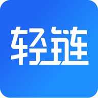 轻链智能