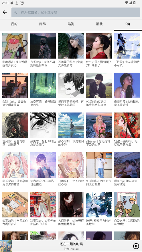 听听音乐 0.8.1 安卓版 3