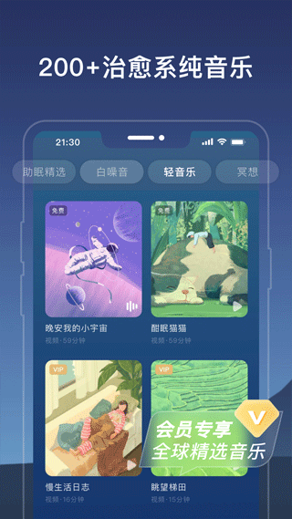 幻休助眠 3.1.02 安卓版 1