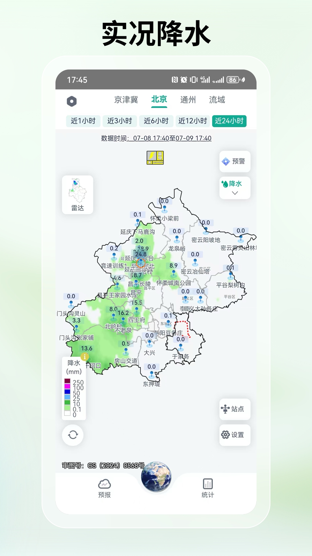 通州气象 3.5.4 安卓版 1