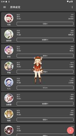 原神桌宠 3.5.0 安卓版 2