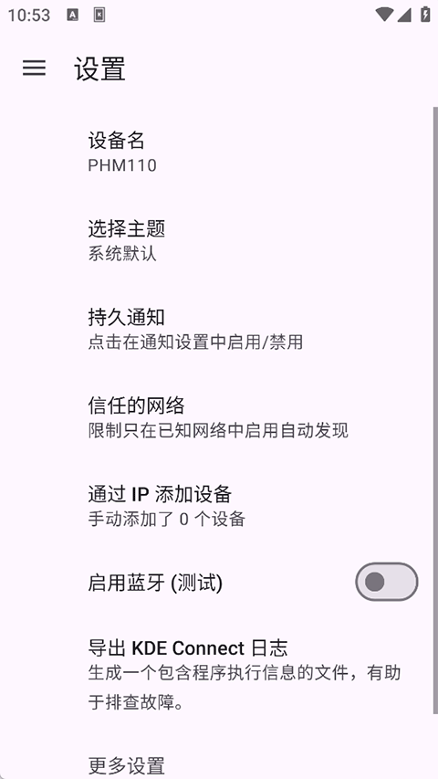 KDE Connect 1.33.4 最新版 1