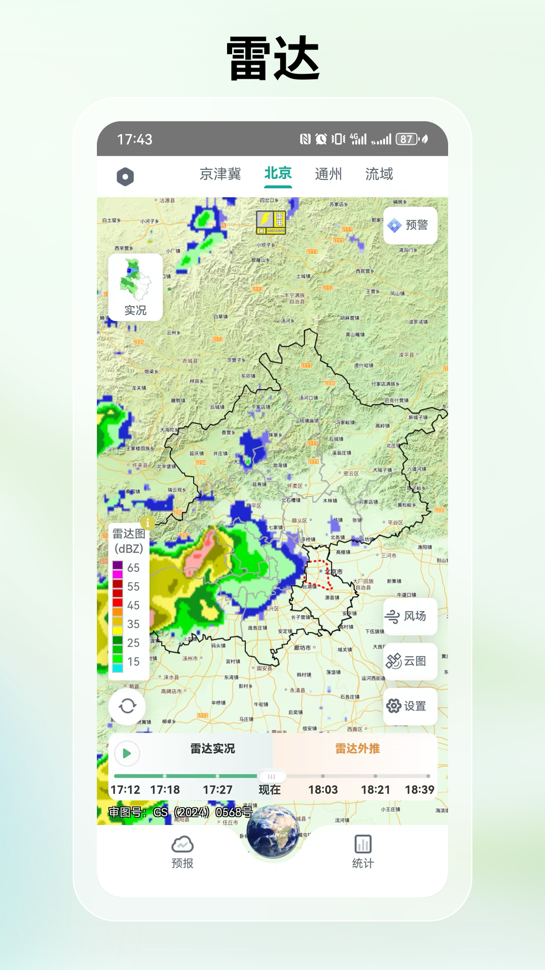 通州气象 3.5.4 安卓版 4