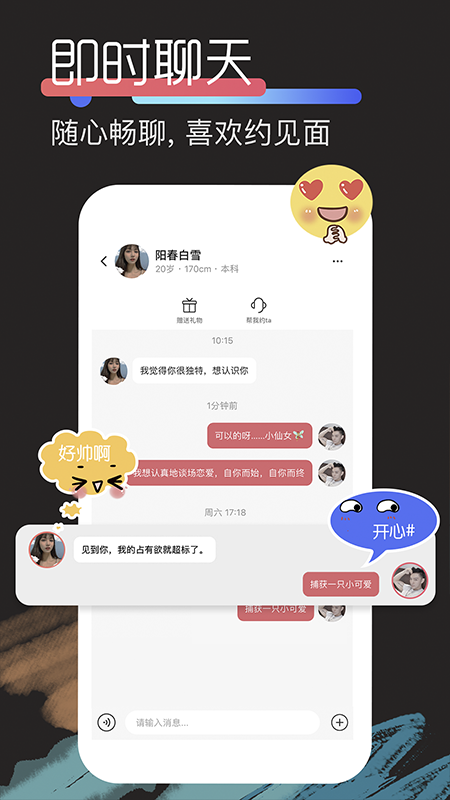 恋宇宙交友 8.7 安卓版 3
