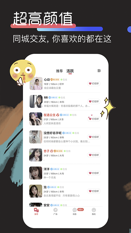 恋宇宙交友 8.7 安卓版 1