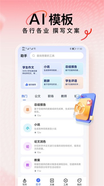AI写作火火 2.0.19 安卓版 1