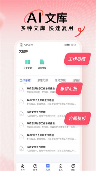 AI写作火火 2.0.19 安卓版 2