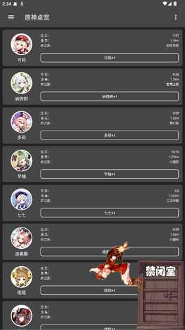 原神桌宠 3.5.0 安卓版 3