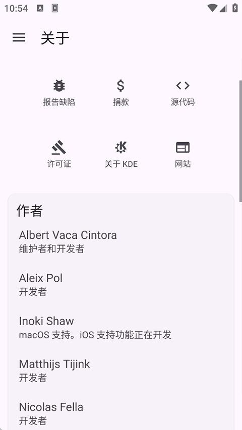 KDE Connect 1.33.4 最新版 2