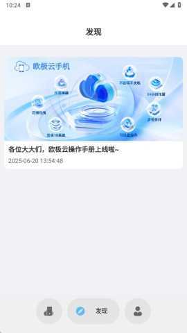 欧极云手机全新版 2.9.1000 安卓版 2