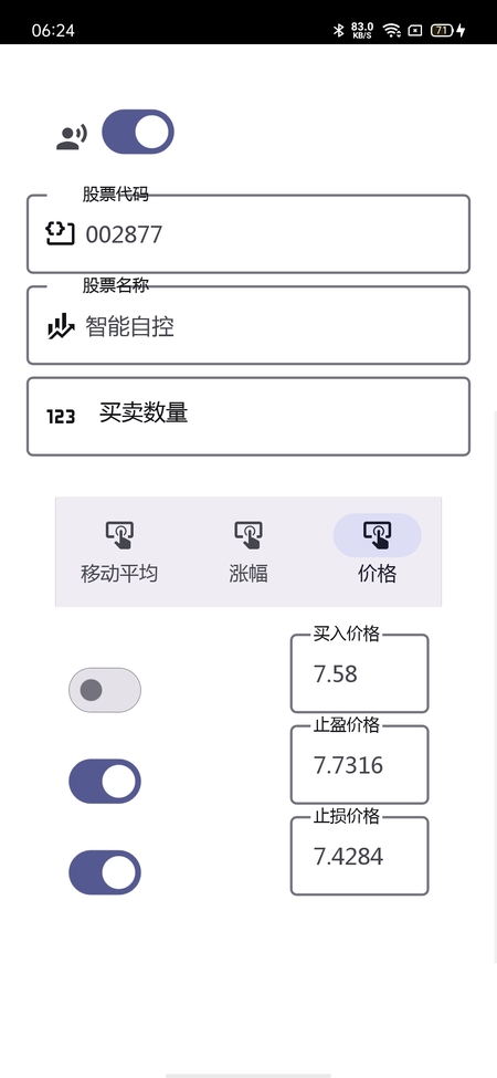 快赚语音报价 3.2.15 安卓版 3